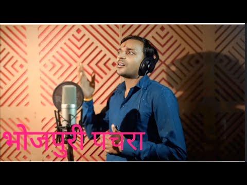 bhojpuri pachra