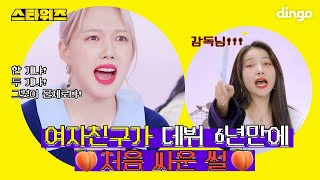 Download lagu [TH]Gfriend Dingo Mago EP2 mp3