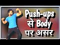 Daily Push-Ups लगाने से क्या फर्क पड़ता है, Push-ups से Weight ओर साइज बढ़ता भी है या नही ? Raj Rajput