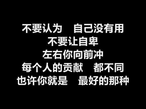 梁智强 - 《不要认为自己没有用》 [歌词]　（电影【梁婆婆重出江湖】主题曲）