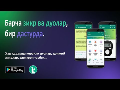 Зикр ва дуолар (аудиоси билан)