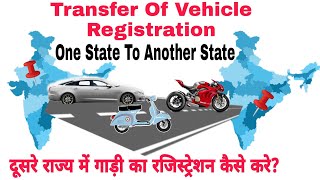 How To Transfer Car/Bike Registration From One State To Another State In India | Re-Registration