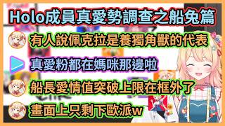 就算是佩克拉也有真愛粉的吧！？w 船長因為愛情值突破上限被Nene擺在框外，只剩下歐派還留在畫面上w【桃鈴ねね】【桃鈴音音】【Hololive中文】【Vtuber精華】