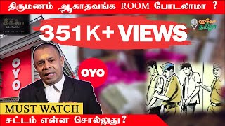Can unmarried Couples book a room in a hotel ? | E.P.CO | Adv. Krishnamoorthy | Hello Tamizha