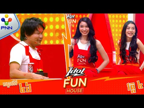 [15-12-24] ​អាម្មរណ៏មេធីម (គ្រឿន) មិនដឹងហោះហើរទៅដល់ណាទេ! (វគ្គ៤)