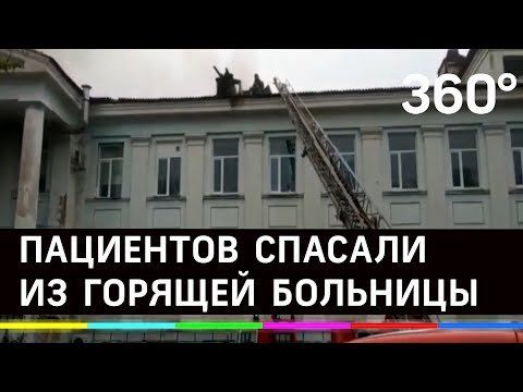 Пациентов выводили из горящего здания. В Партизанске горела больница