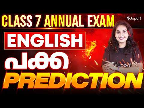 Class 7 | Annual exam  English | പക്ക Prediction