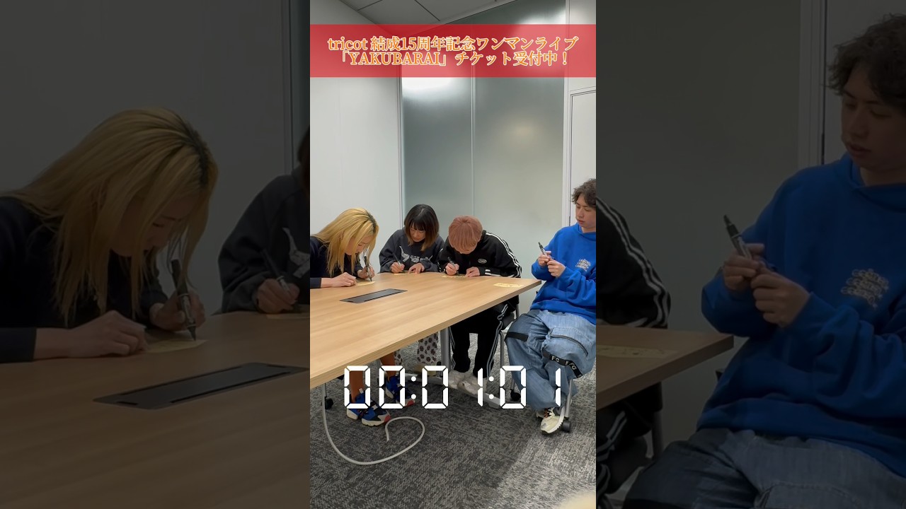 tricot結成15周年記念ワンマンライブ「YAKUBARAI」最終公演開催まであと1週！🐍 #tricot #tricot15th