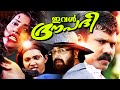 Malayalam Full Movie Ival Draupadi Vani Viswanath Kalabhavan Mani Madhupal Movies