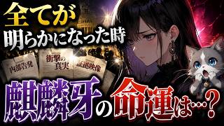 日本保守党の内紛もだんだん真相が明らかになってきたかな！？