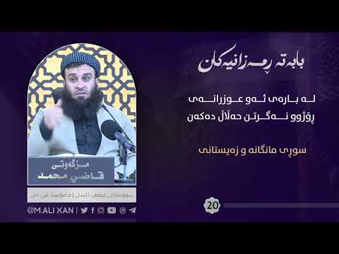 سوڕی مانگانە و زەیستانی