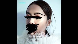 蔡依林-戀我癖立體聲伴奏(Jolin-Ego-Holic instrumental)