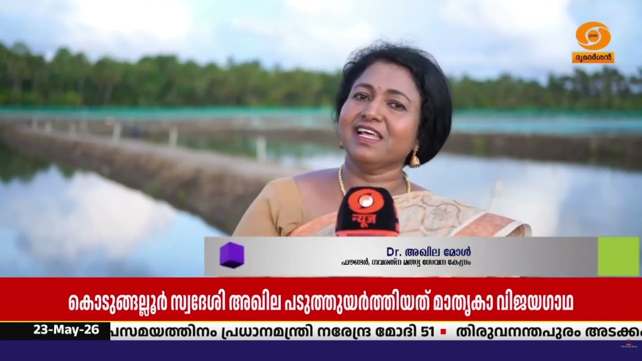 പ്രധാനമന്ത്രി മത്സ്യസമ്പദ യോജന പദ്ധതിയിലൂടെ കൊടുങ?