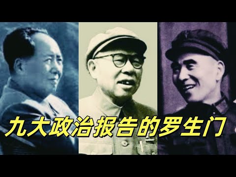 文化大革命114，九大政治报告的罗生门，到底谁在撒谎？谁主导了九大的政治报告，陈伯达和张春桥，姚文元的矛盾让他走向失败。林彪和陈伯达有统一的认识，周恩来下场辟谣，二十年后乌有之乡的胡说。#文化大革命