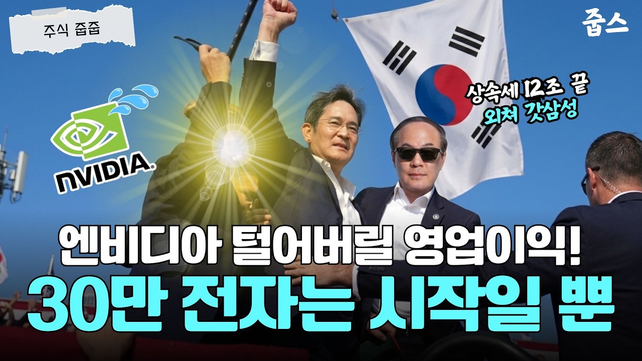 3개월 만에 1년치 다 벌었다! 삼성전자에 무슨 일이