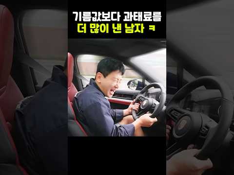 포르쉐 사서 기름값 보다 과태료를 더 많이 낸 남자ㅋ
