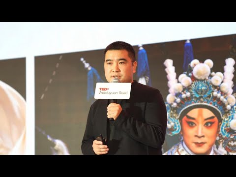 把戏曲拍给今天 | 涛 江 | TEDxWeixiuyuan Road