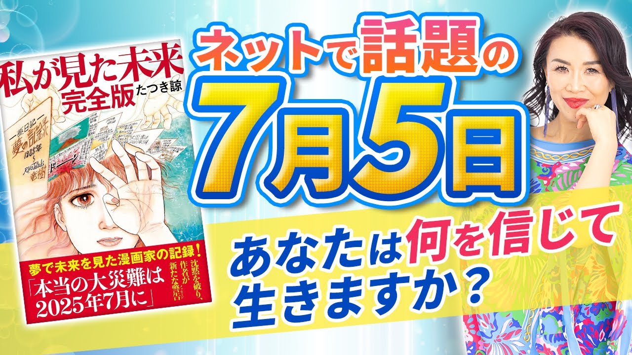 7月5日に地球の流れが激変します。あなたは準備できていますか?
