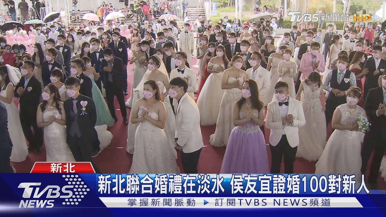 新北聯合婚禮在淡水 侯友宜證婚100對新人
