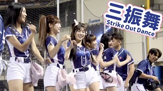🇹🇼中華隊 CT AMAZE🇹🇼 #三振舞 #strikeout #premier12 #プレミア12 #12強 #baseball #台湾チア #cheerleader #teamtaiwan