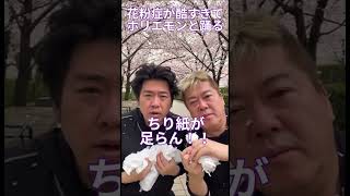 花粉症が酷すぎてホリエモンと踊る