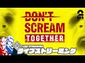 【Don’t Scream together】大晦日特別企画：みんなで叫んで煩悩退散【弟者,兄者,メロ,ちん】