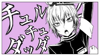 KOUREN - チュルリラ・チュルリラ・ダッダッダ! 【歌ってみた】