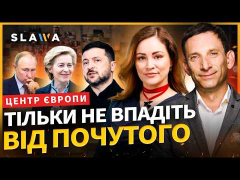 Як вам ТАКЕ?! ПОРТНИКОВ розкрив головний парадокс саміту на Кіпрі. Що буде із 90 млрд для України?