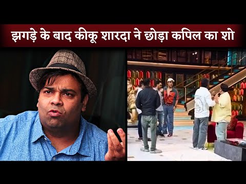 Kiku Sharda Left Kapil Sharma's Show The Great Indian Kapil Show After Fight With Krushna Abhishek