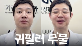 요즘 핫한 엘프귀 필러 주의사항! | 기린성형외과