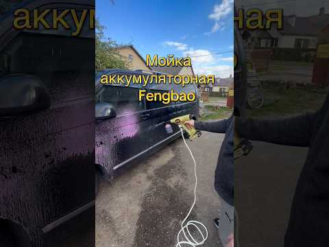 фото аккумуляторная мойка высокого давления fengbao 0