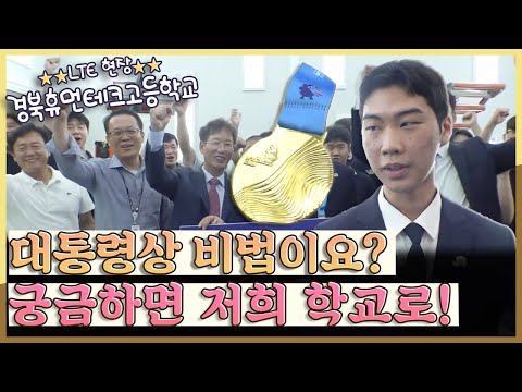 [지금은 지방시대] 전국기능경기대회 대통령상! 비법 한 번 보실래요?