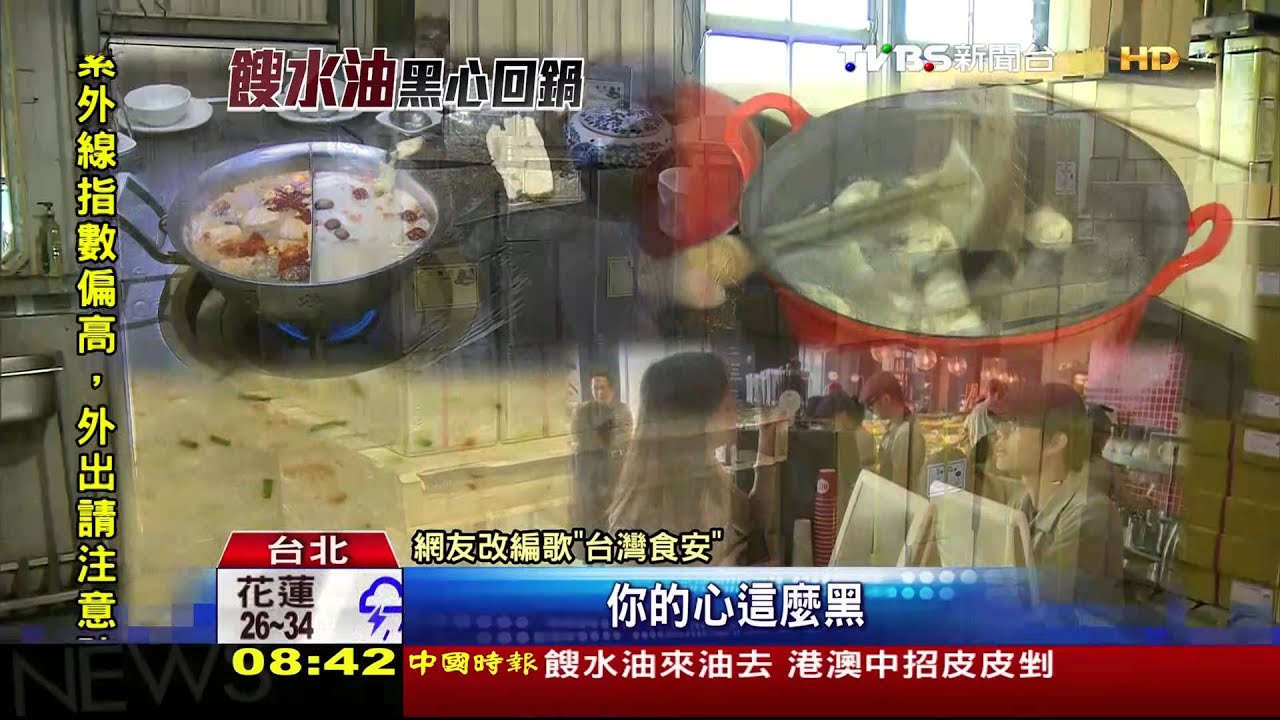 吃什麼都有毒? 網友改歌諷台灣食安