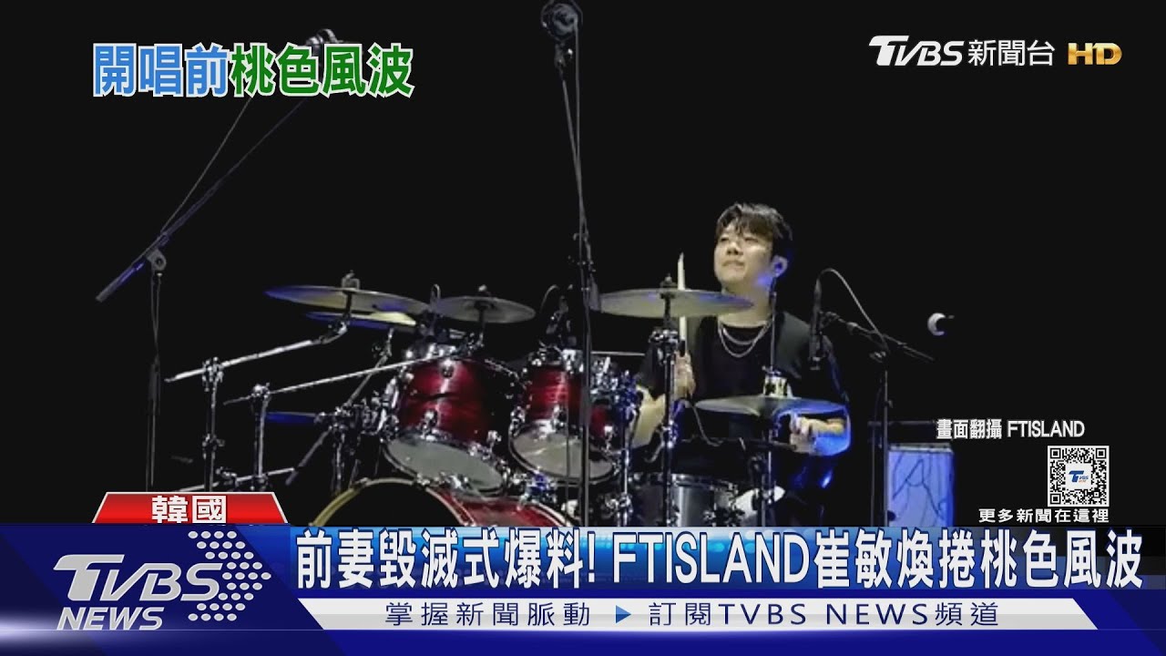 FTISLAND又出事!崔敏煥遭爆「愛去聲色場所」 前妻:還往我胸口塞錢