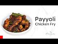Payyoli Chicken Fry | പയ്യോളി ചിക്കൻ ഫ്രൈ