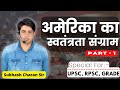 अमेरिका का स्वतंत्रता संग्राम America S War Of I