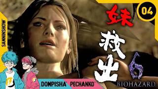 #4 デボラのデボランティが見えそうです【BIOHAZARD/バイオハザード6】