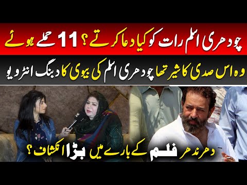 SSP Chaudhry Aslam’s Wife Breaks Silence | Exclusive Interview Reveals Untold Truths of His Life