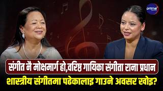 संगीतमा साधना कि लोकप्रियता?