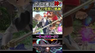 【※デカ●取り締まり】カムイボイス×モーションで起こす革命 #shorts #スマブラSP #ゆっくり実況 #でんどろ