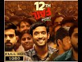 12th Fail Full Movie 2023 In Hindi 1080p 12thfail 12fail 12failmovie 12thfailmovie