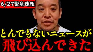 【浜田聡】※大至急見てください...溝口勇児に関して衝撃の事実が明かされました…