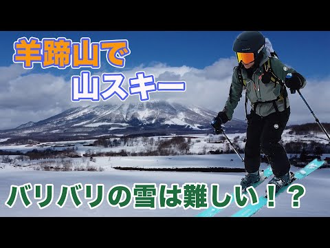 スキー初心者が羊蹄山を滑ってみた【スキーで雪山を縦走するまで！】