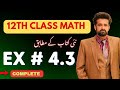 12वीं गणित नई बुक Exercise 4.3 टाइमस्टैम्प्स | वर्ड प्रॉब्लम्स चैप्टर