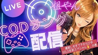 🔴LIVE【BO7】さて、いよいよゴールド目前です🫰 とくとご覧あれ🫶