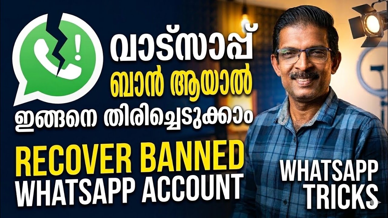 വാട്സ്ആപ്പ് തിരിച്ച് കിട്ടും how to recover banned WhatsApp