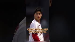 大谷翔平の次子誕生で全ネットがロバーツ監督に「もう一台ポルシェを」と催促