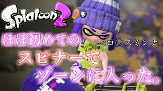 【スプラトゥーン２】幼馴染とリグマ♪で無双⁉【リグマ】