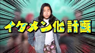 ぺろ愛男爵イケメン化計画【レイクレ切り抜き動画 ぺろ愛イケメン編】
