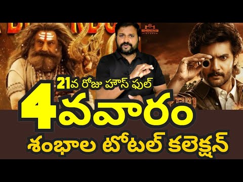 Akhanda2 Thaandavam 22days collection || Shambhsla first week total collection